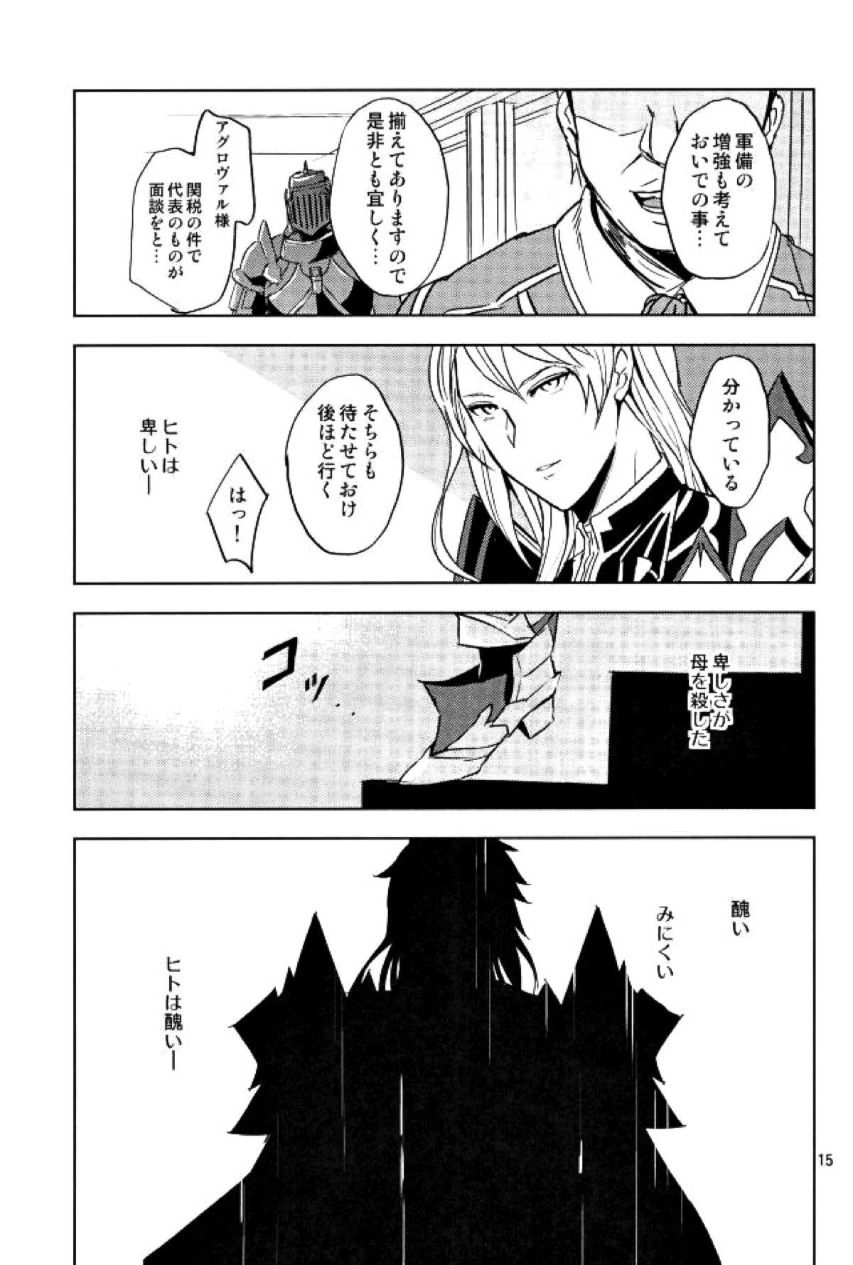 ユリカゴ【グランブルーファンタジー/幽世×アグロヴァル】 page 14