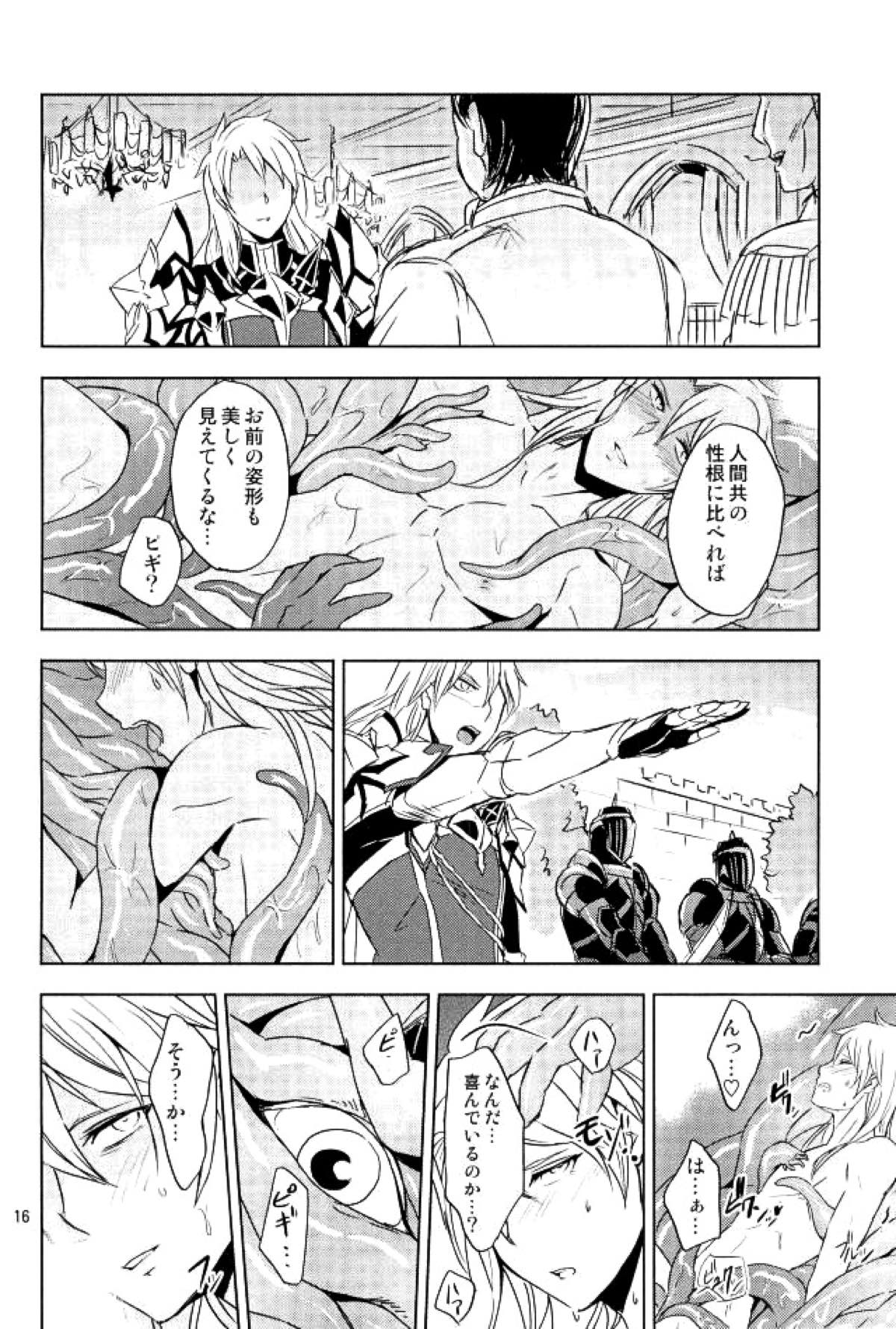 ユリカゴ【グランブルーファンタジー/幽世×アグロヴァル】 page 15