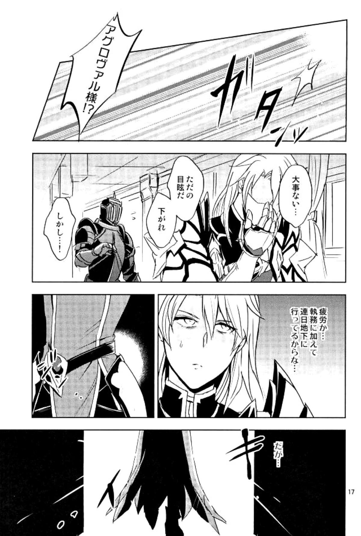 ユリカゴ【グランブルーファンタジー/幽世×アグロヴァル】 page 16