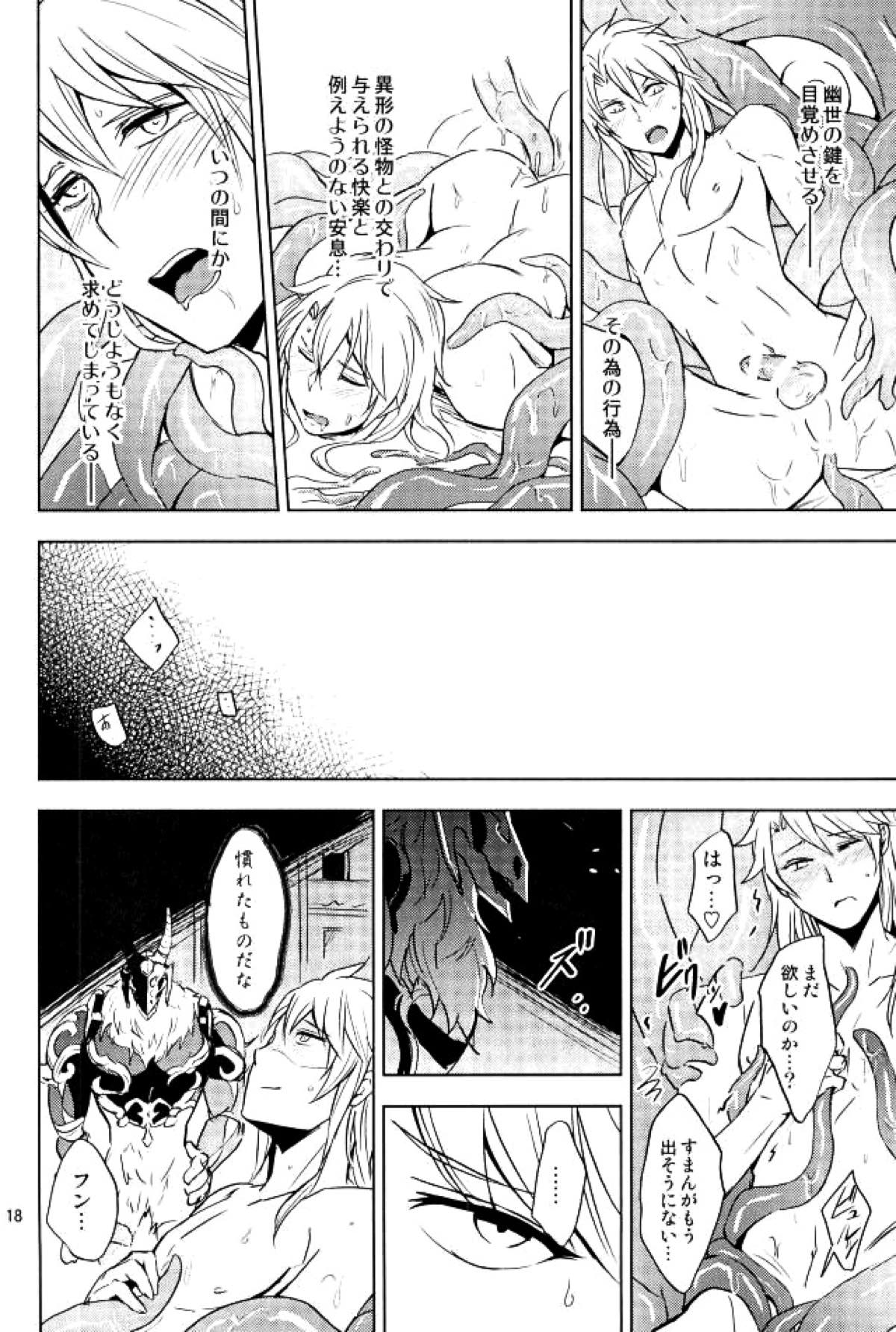 ユリカゴ【グランブルーファンタジー/幽世×アグロヴァル】 page 17