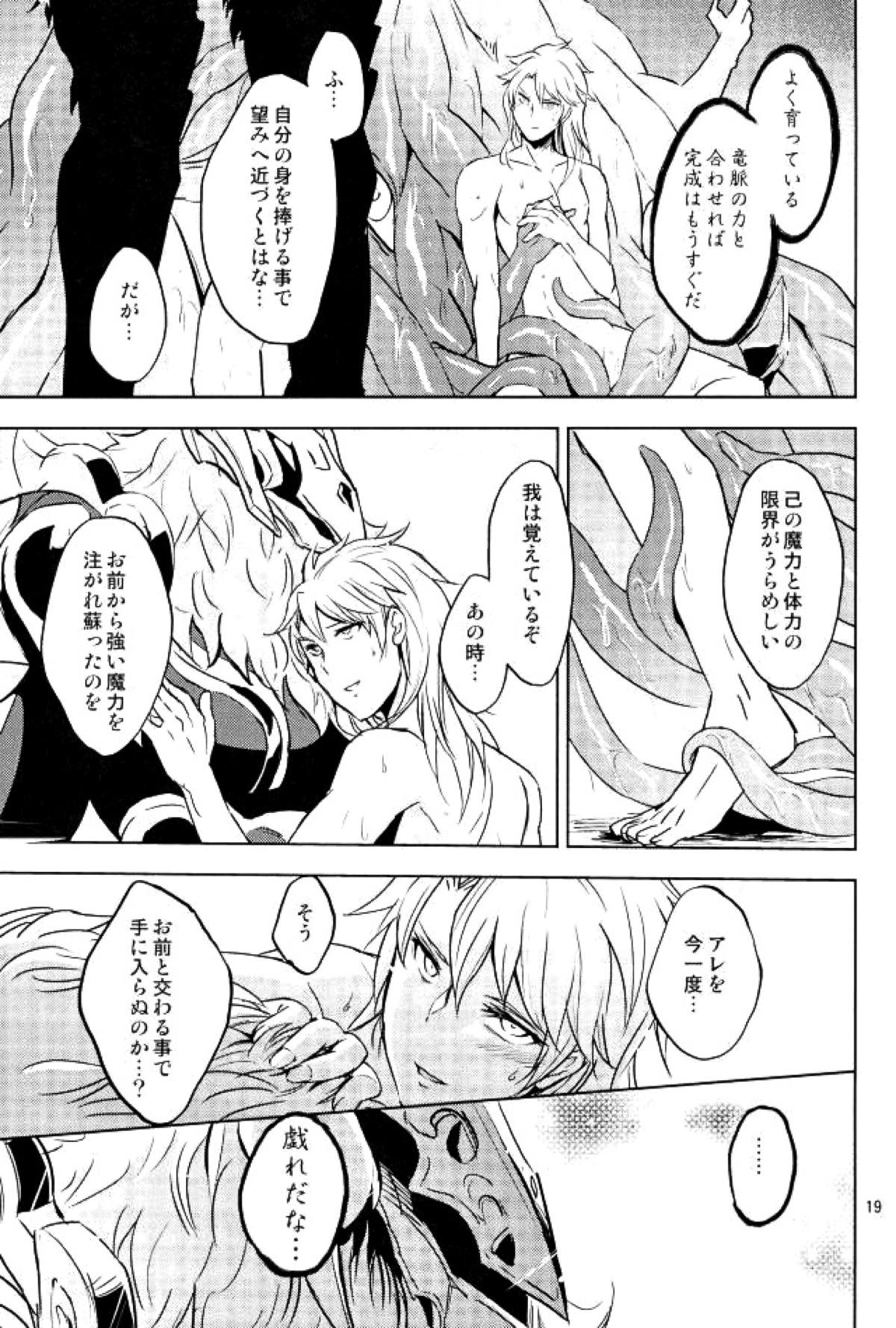 ユリカゴ【グランブルーファンタジー/幽世×アグロヴァル】 page 18