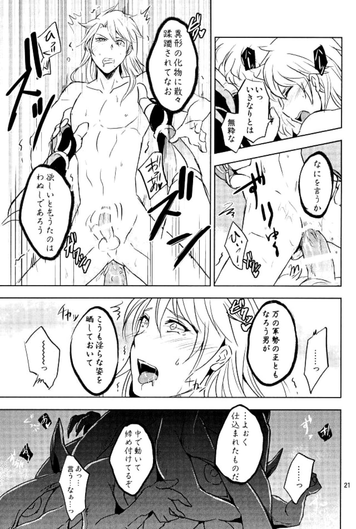 ユリカゴ【グランブルーファンタジー/幽世×アグロヴァル】 page 20