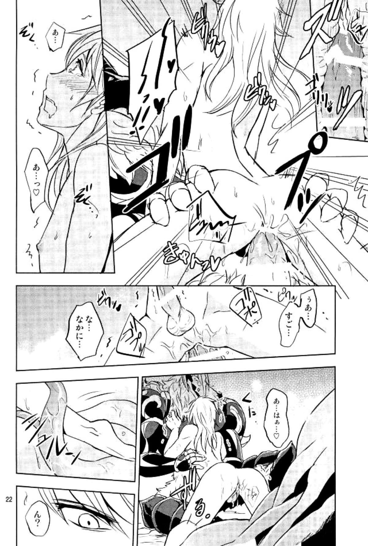 ユリカゴ【グランブルーファンタジー/幽世×アグロヴァル】 page 21