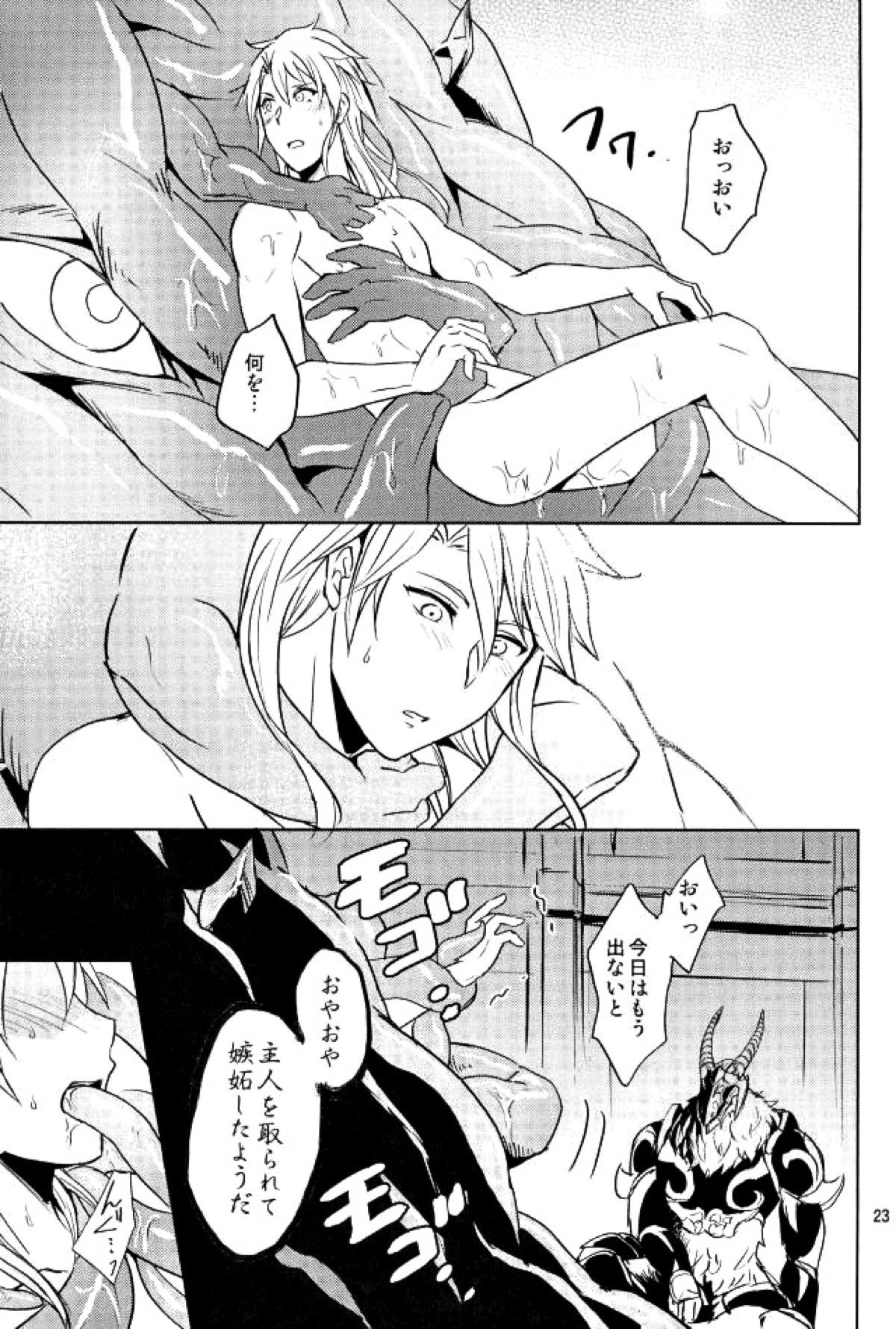ユリカゴ【グランブルーファンタジー/幽世×アグロヴァル】 page 22