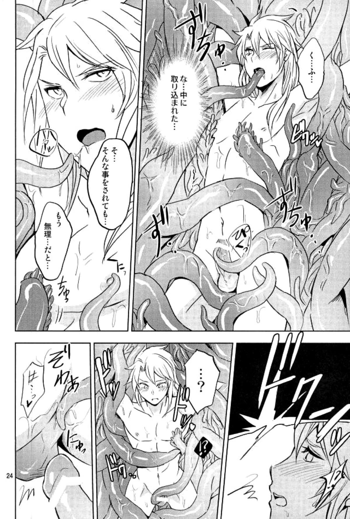 ユリカゴ【グランブルーファンタジー/幽世×アグロヴァル】 page 23