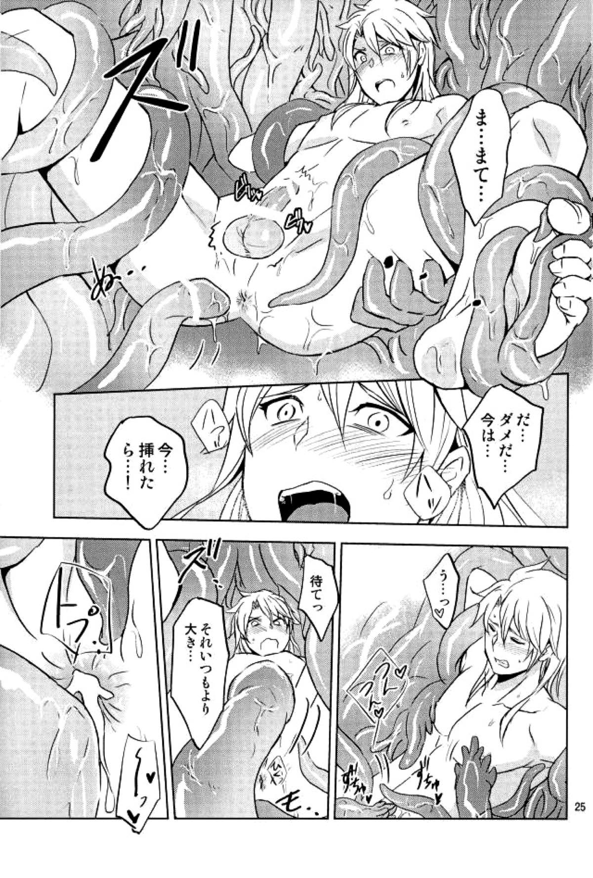 ユリカゴ【グランブルーファンタジー/幽世×アグロヴァル】 page 24
