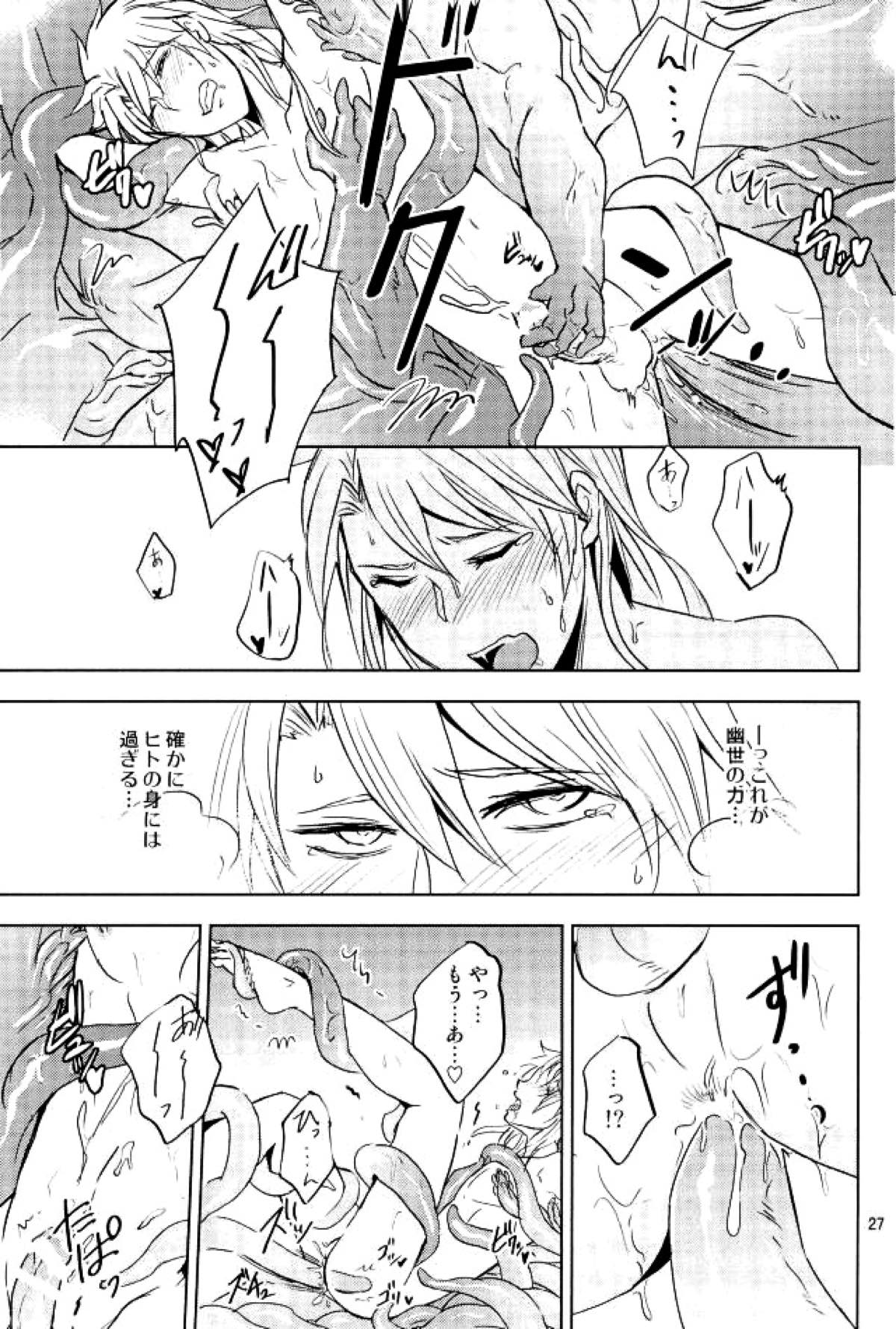 ユリカゴ【グランブルーファンタジー/幽世×アグロヴァル】 page 26
