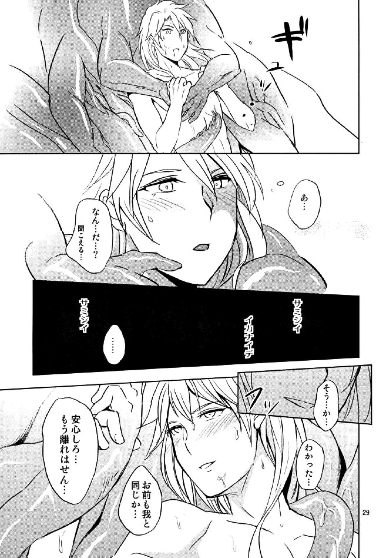 ユリカゴ【グランブルーファンタジー/幽世×アグロヴァル】 page 28