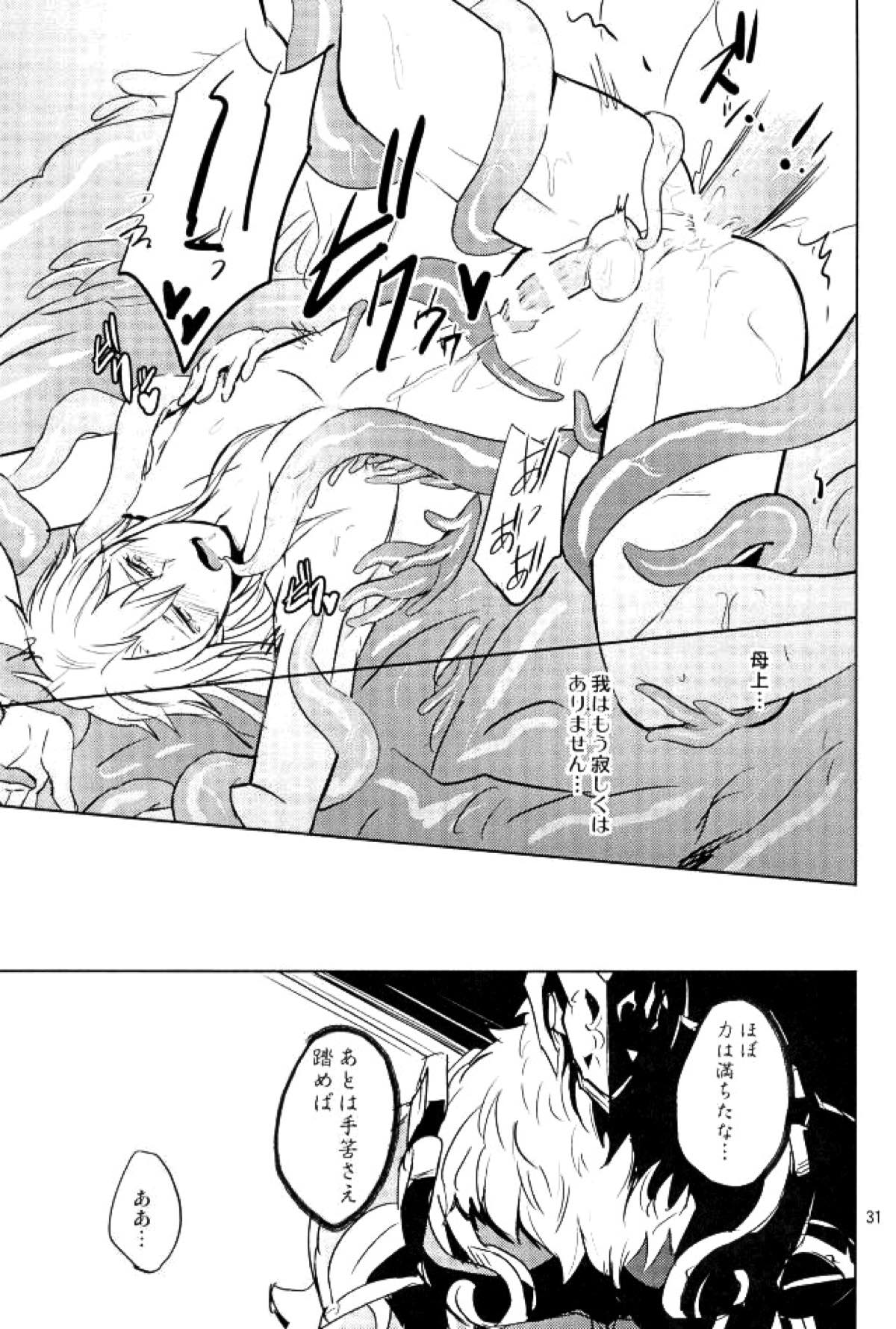 ユリカゴ【グランブルーファンタジー/幽世×アグロヴァル】 page 30