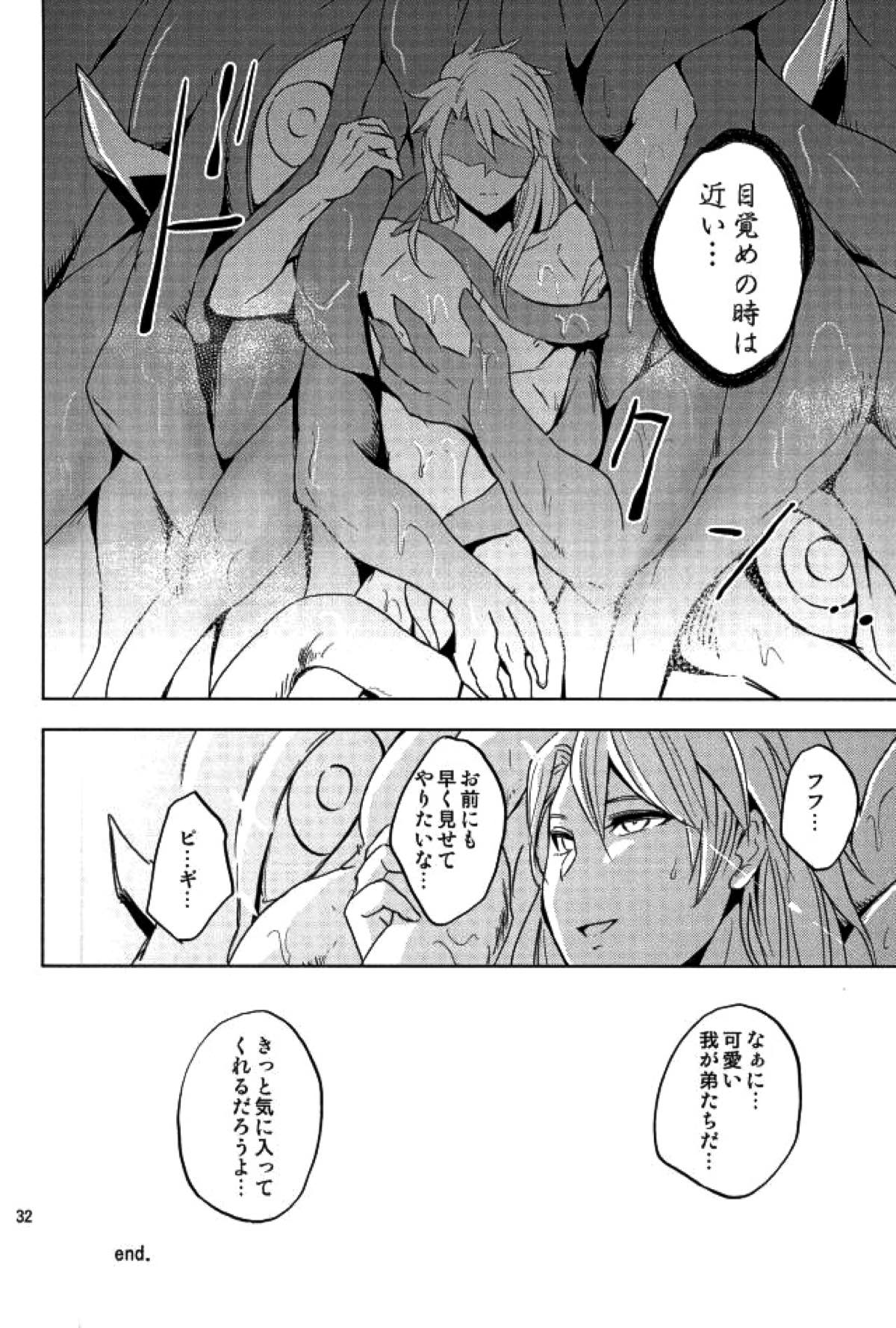 ユリカゴ【グランブルーファンタジー/幽世×アグロヴァル】 page 31