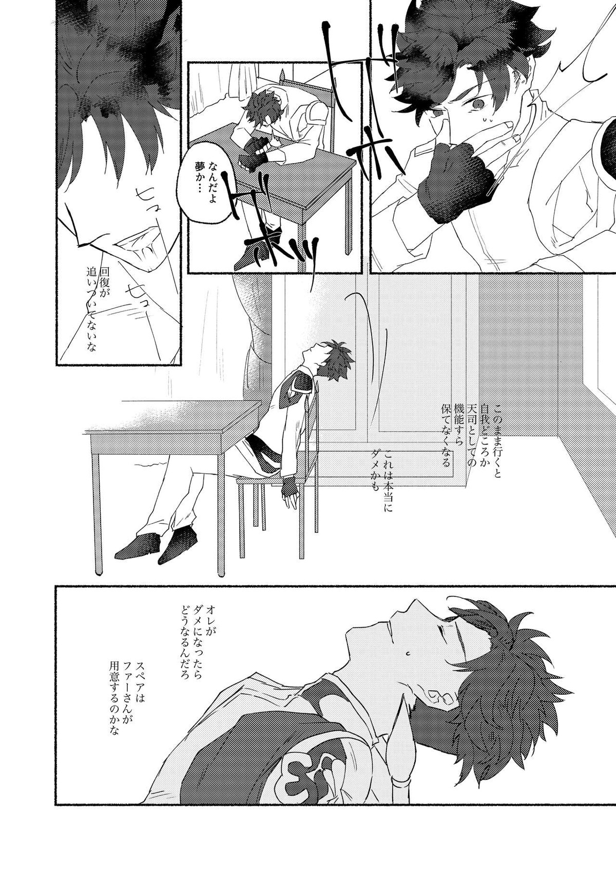 腹に入れば皆同じ【グランブルーファンタジー/ファーベリ】 page 11