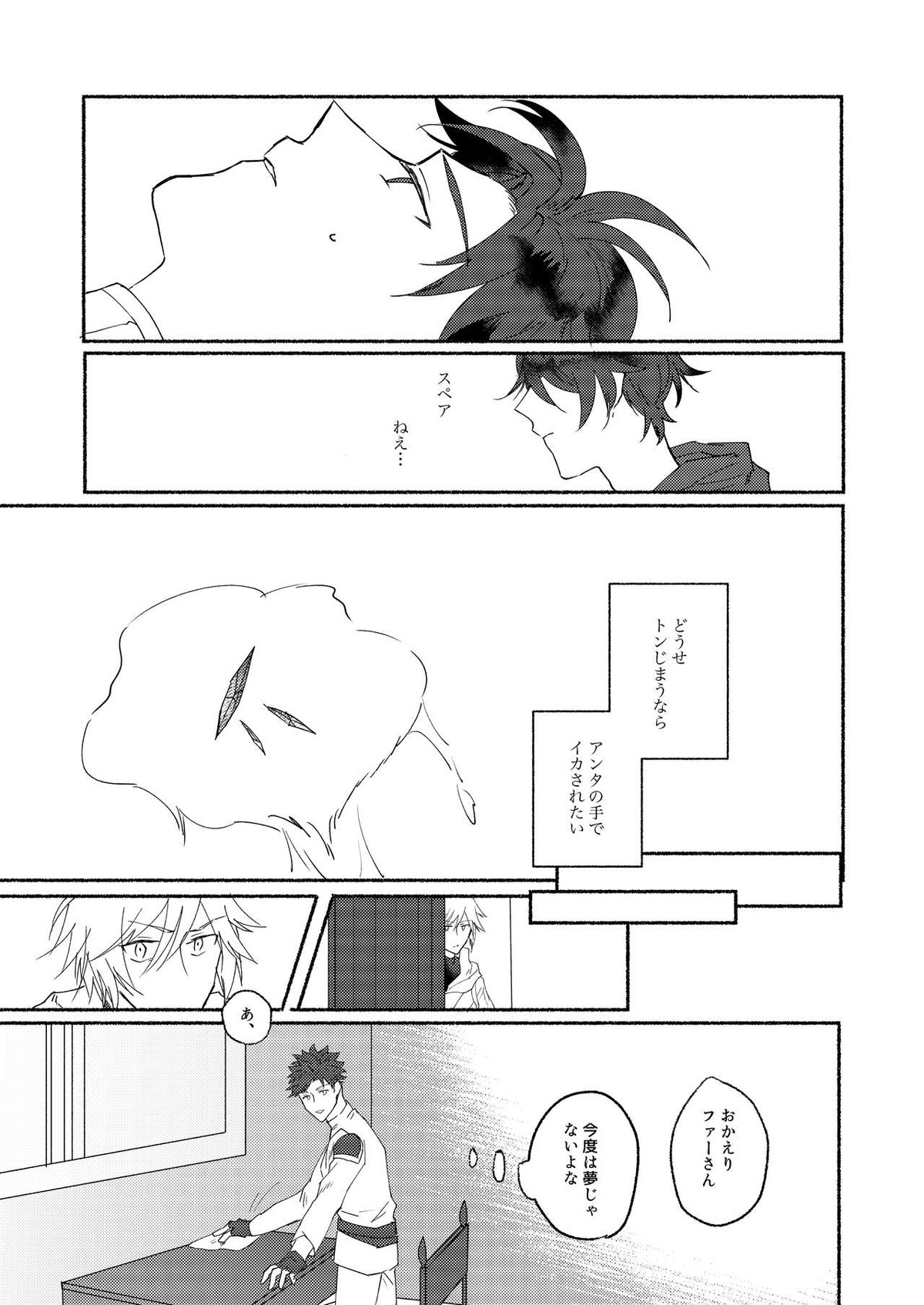 腹に入れば皆同じ【グランブルーファンタジー/ファーベリ】 page 12