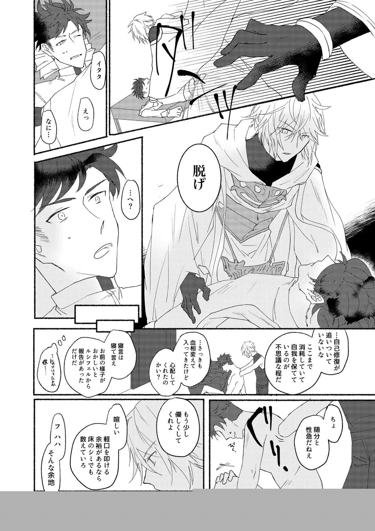 腹に入れば皆同じ【グランブルーファンタジー/ファーベリ】 page 13