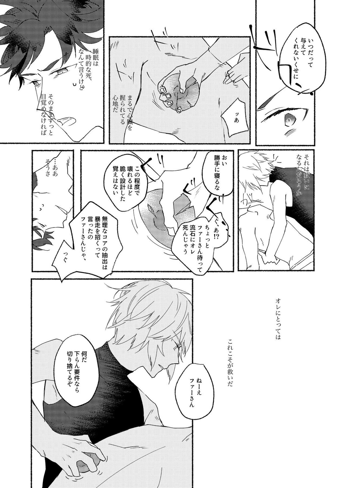 腹に入れば皆同じ【グランブルーファンタジー/ファーベリ】 page 14