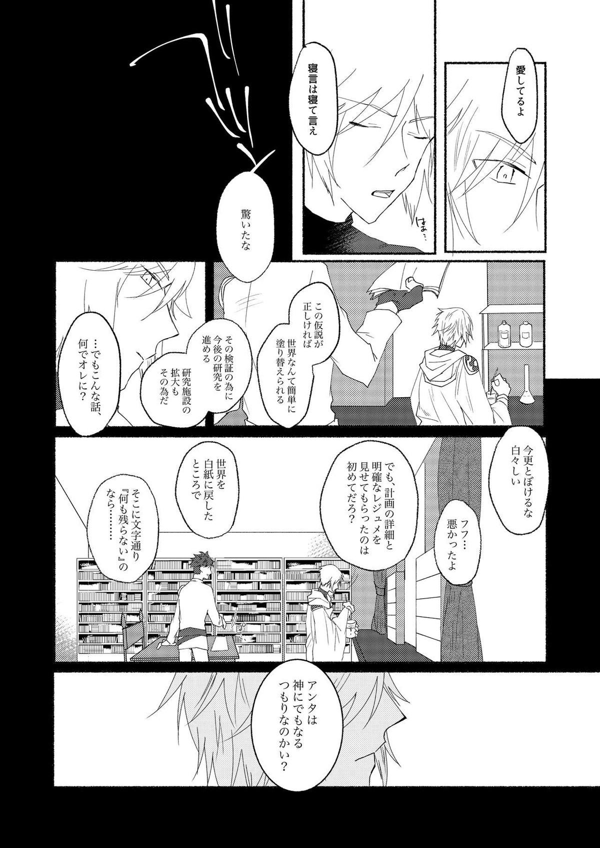 腹に入れば皆同じ【グランブルーファンタジー/ファーベリ】 page 15