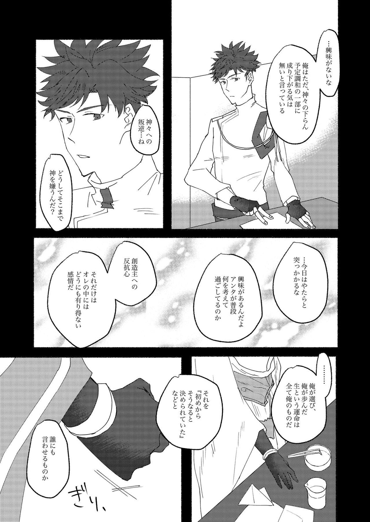 腹に入れば皆同じ【グランブルーファンタジー/ファーベリ】 page 16