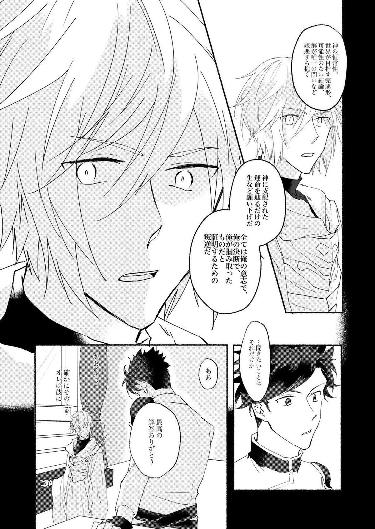 腹に入れば皆同じ【グランブルーファンタジー/ファーベリ】 page 17