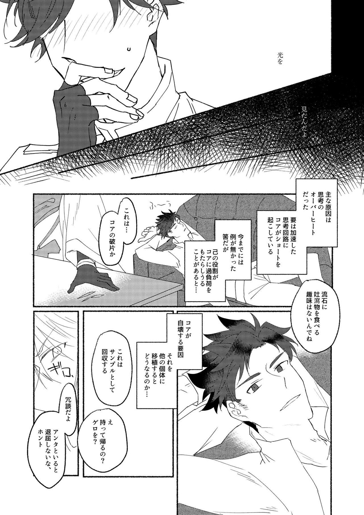 腹に入れば皆同じ【グランブルーファンタジー/ファーベリ】 page 18