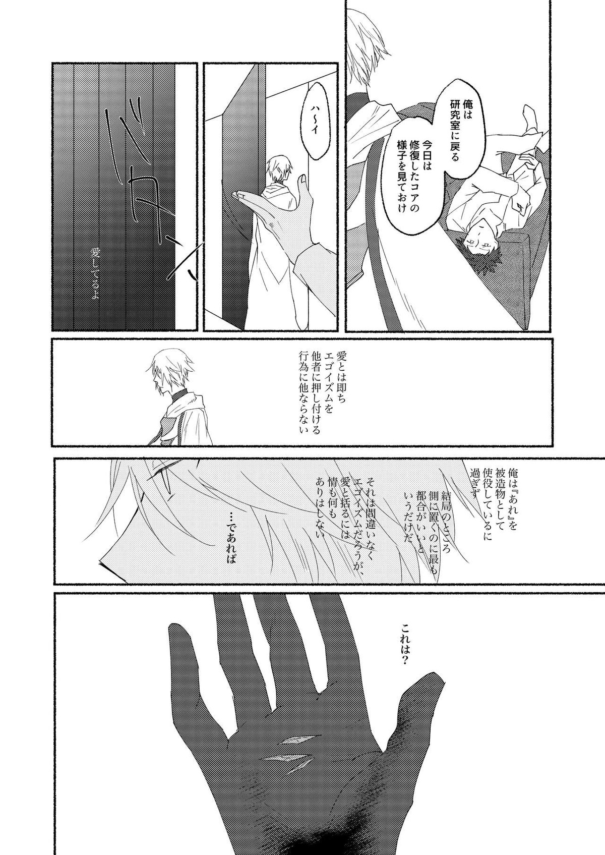 腹に入れば皆同じ【グランブルーファンタジー/ファーベリ】 page 19