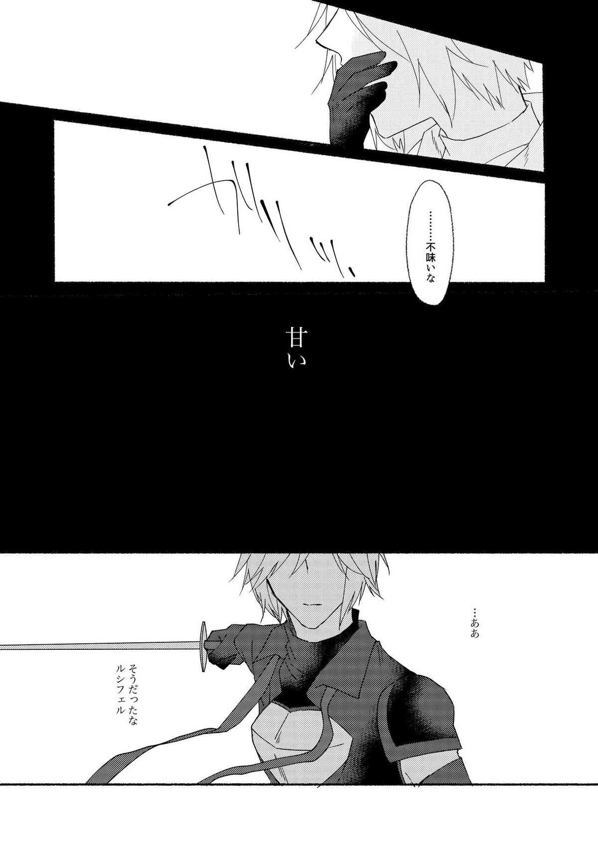 腹に入れば皆同じ【グランブルーファンタジー/ファーベリ】 page 20