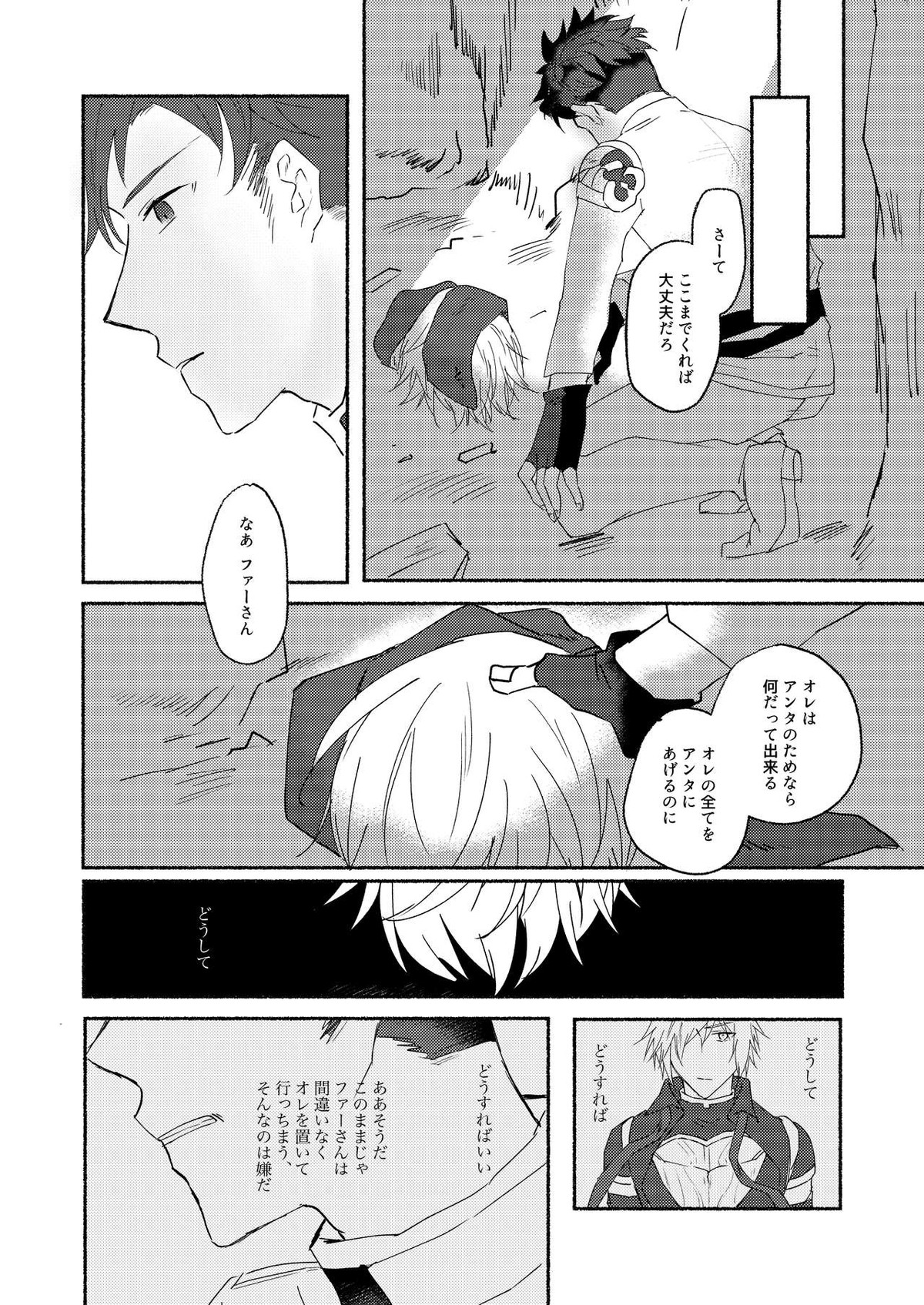 腹に入れば皆同じ【グランブルーファンタジー/ファーベリ】 page 23