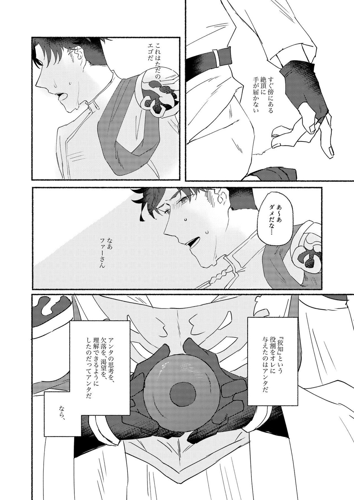 腹に入れば皆同じ【グランブルーファンタジー/ファーベリ】 page 25