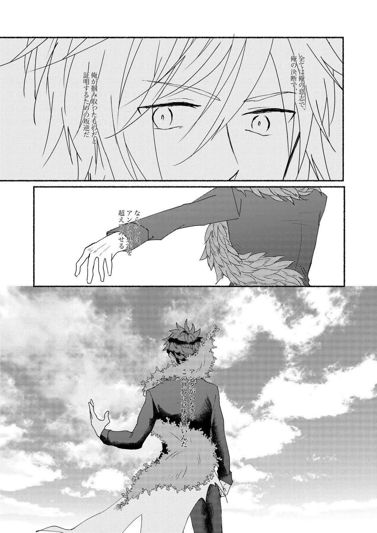 腹に入れば皆同じ【グランブルーファンタジー/ファーベリ】 page 26