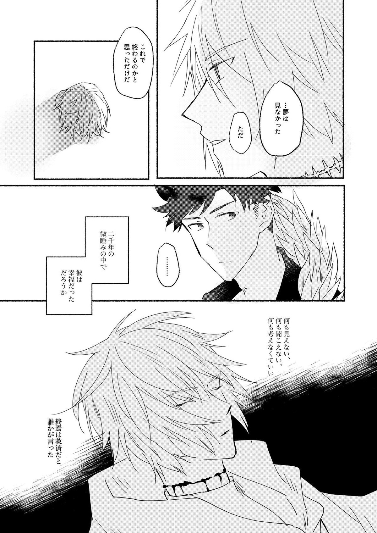 腹に入れば皆同じ【グランブルーファンタジー/ファーベリ】 page 28