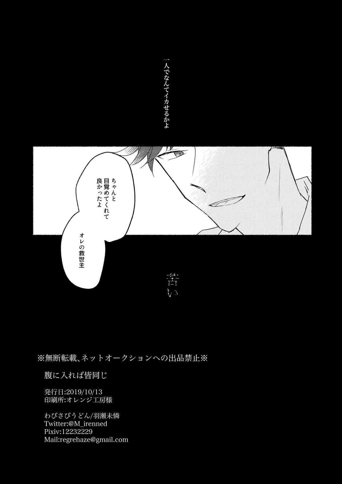 腹に入れば皆同じ【グランブルーファンタジー/ファーベリ】 page 29