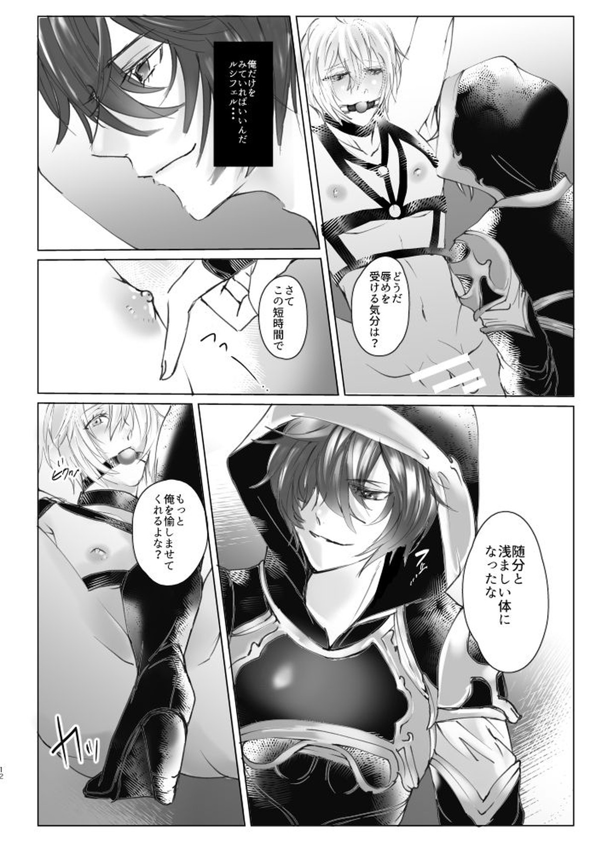 災厄フォンによるﾉﾚシフェﾉﾚ様雌堕ちドM調教【グランブルーファンタジー/サンルシ】 page 11