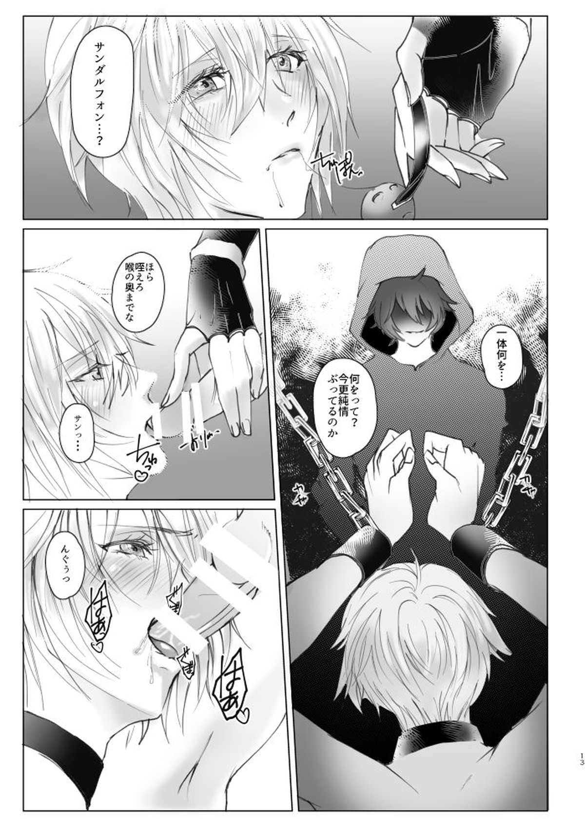 災厄フォンによるﾉﾚシフェﾉﾚ様雌堕ちドM調教【グランブルーファンタジー/サンルシ】 page 12