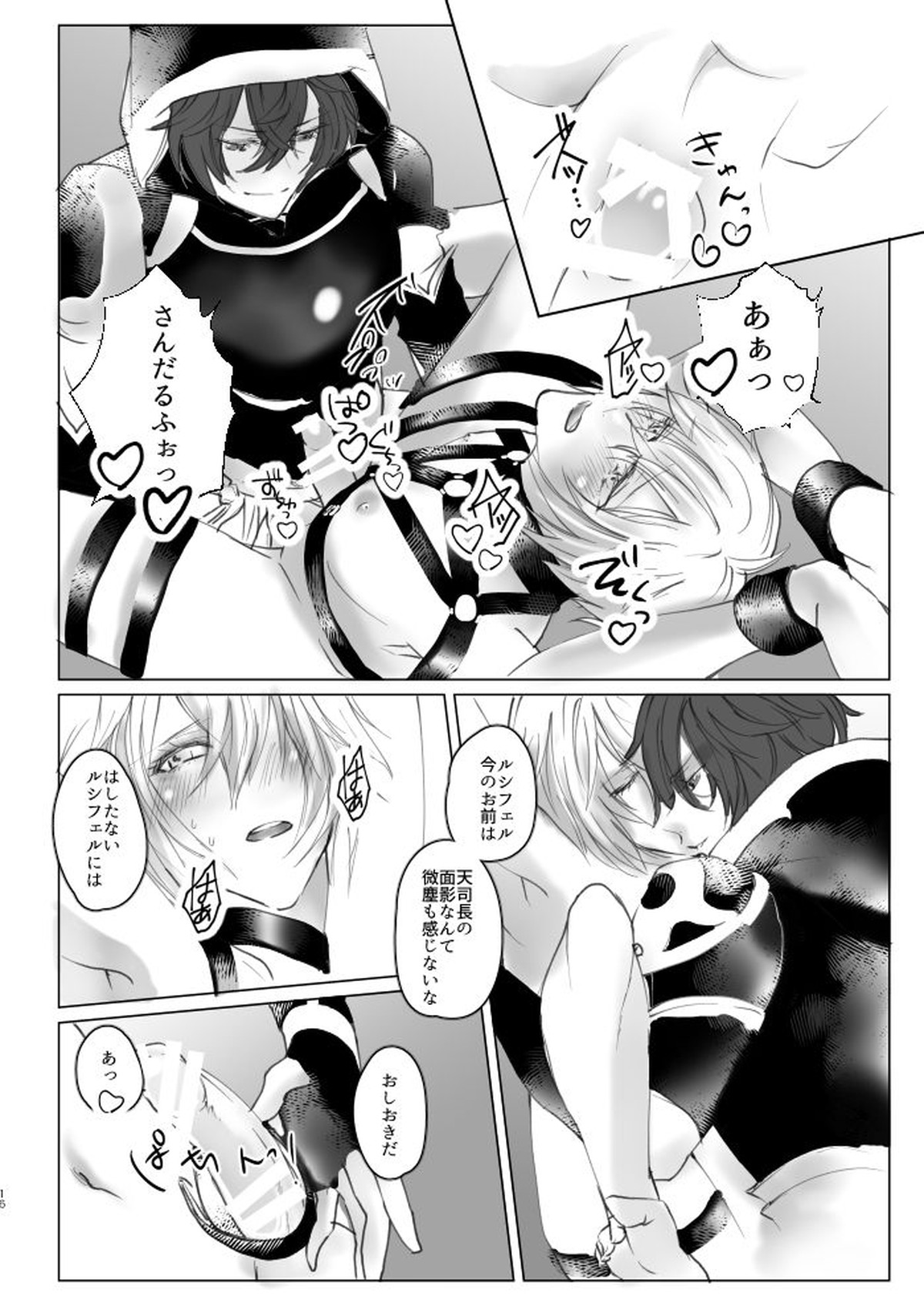 災厄フォンによるﾉﾚシフェﾉﾚ様雌堕ちドM調教【グランブルーファンタジー/サンルシ】 page 15