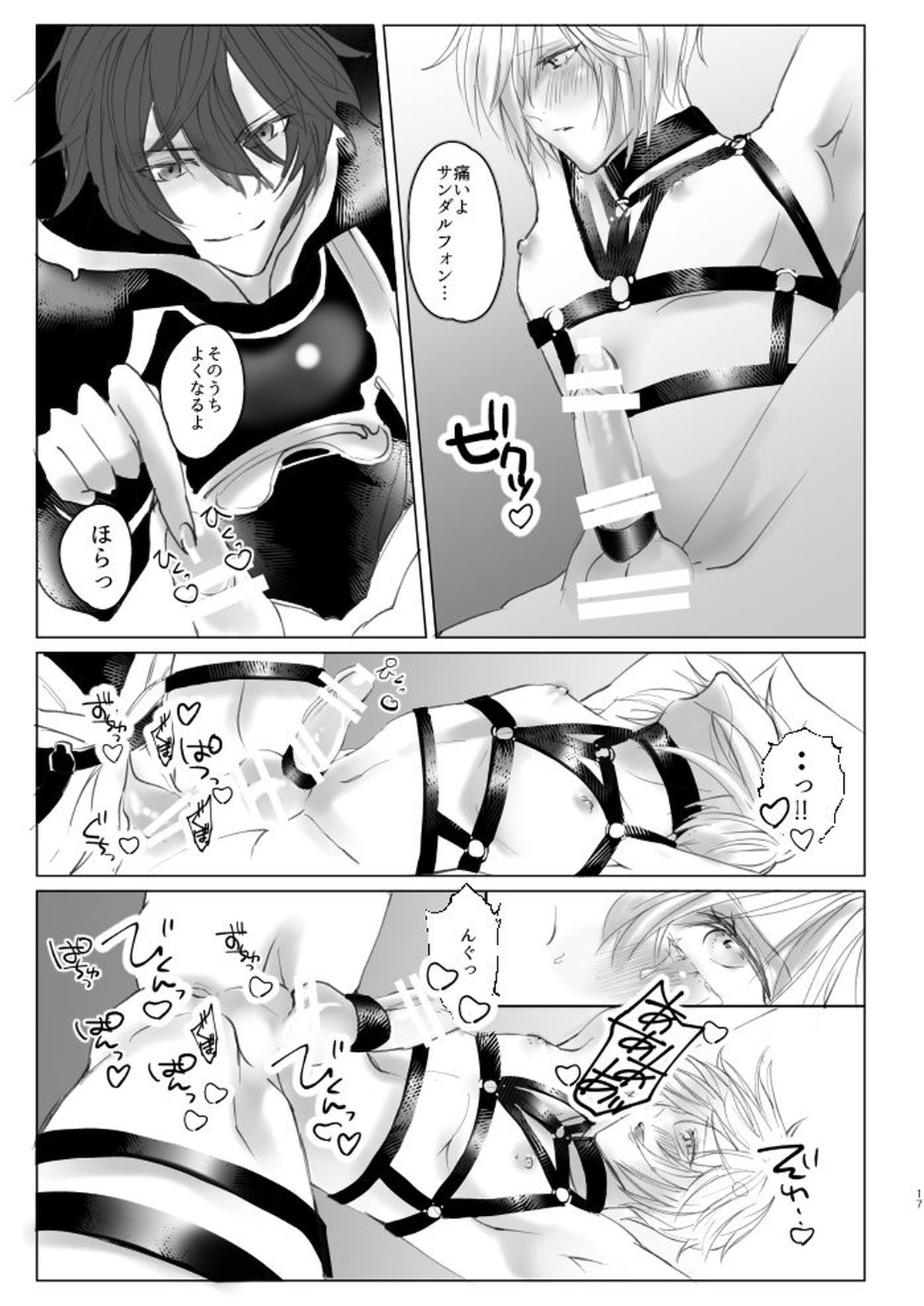 災厄フォンによるﾉﾚシフェﾉﾚ様雌堕ちドM調教【グランブルーファンタジー/サンルシ】 page 16