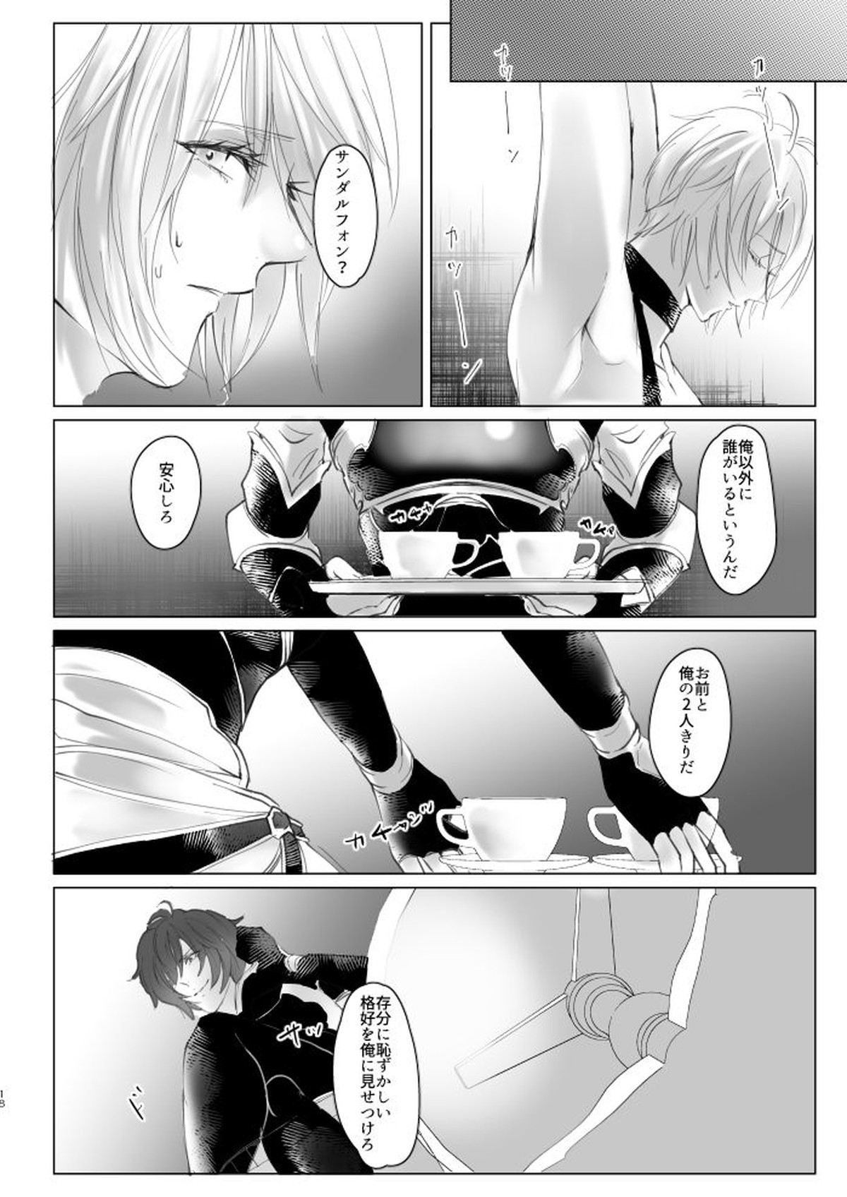 災厄フォンによるﾉﾚシフェﾉﾚ様雌堕ちドM調教【グランブルーファンタジー/サンルシ】 page 17