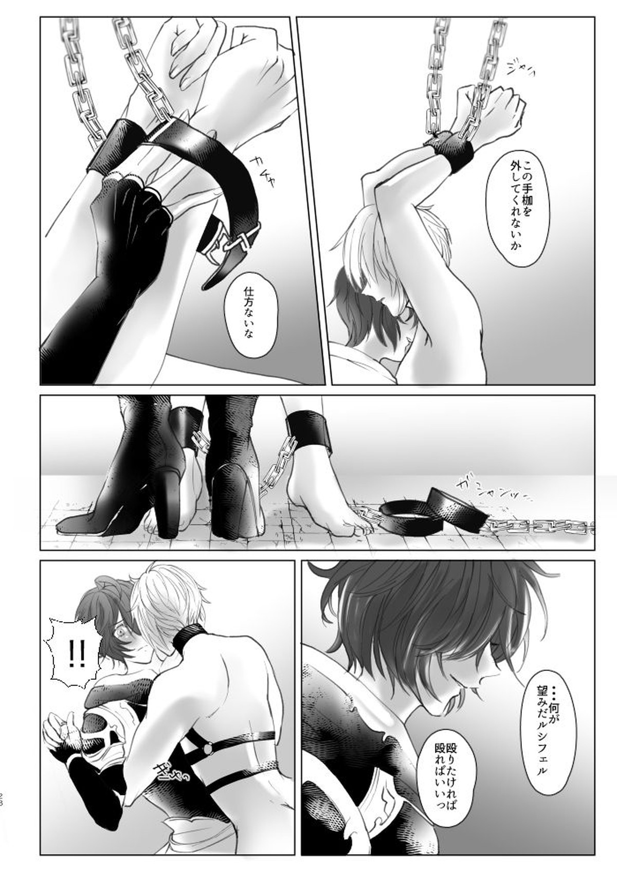 災厄フォンによるﾉﾚシフェﾉﾚ様雌堕ちドM調教【グランブルーファンタジー/サンルシ】 page 27