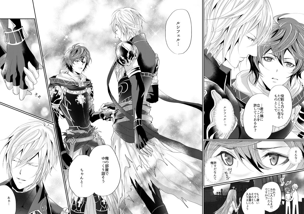 I WILL MAKE YOU HAPPY!【グランブルーファンタジー/ルシサン】 page 12