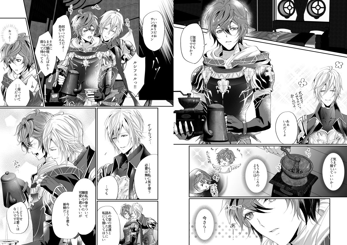 I WILL MAKE YOU HAPPY!【グランブルーファンタジー/ルシサン】 page 13