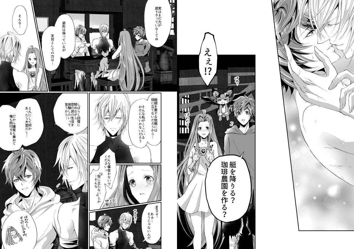 I WILL MAKE YOU HAPPY!【グランブルーファンタジー/ルシサン】 page 19