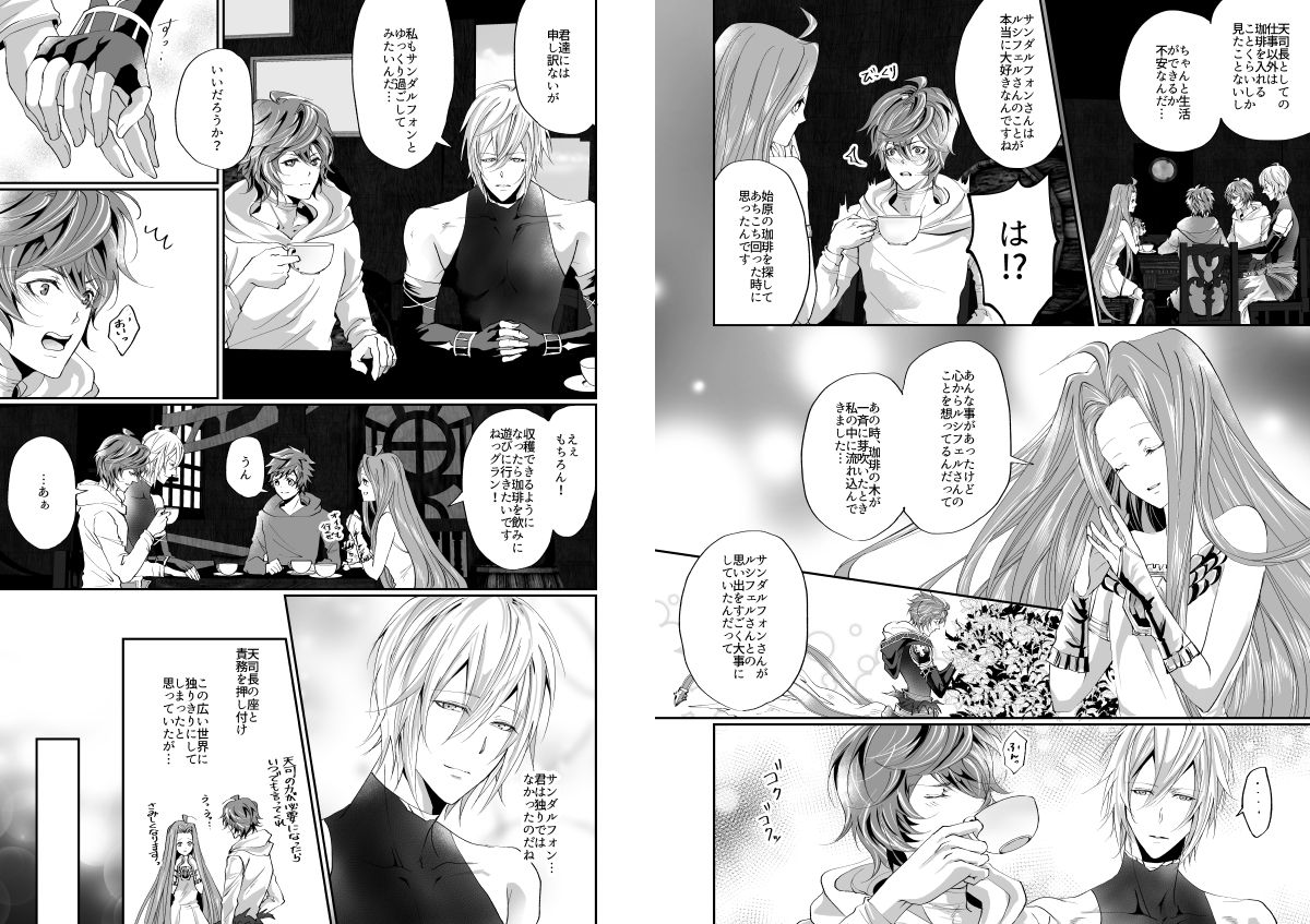 I WILL MAKE YOU HAPPY!【グランブルーファンタジー/ルシサン】 page 20