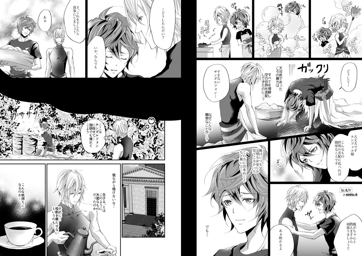 I WILL MAKE YOU HAPPY!【グランブルーファンタジー/ルシサン】 page 22