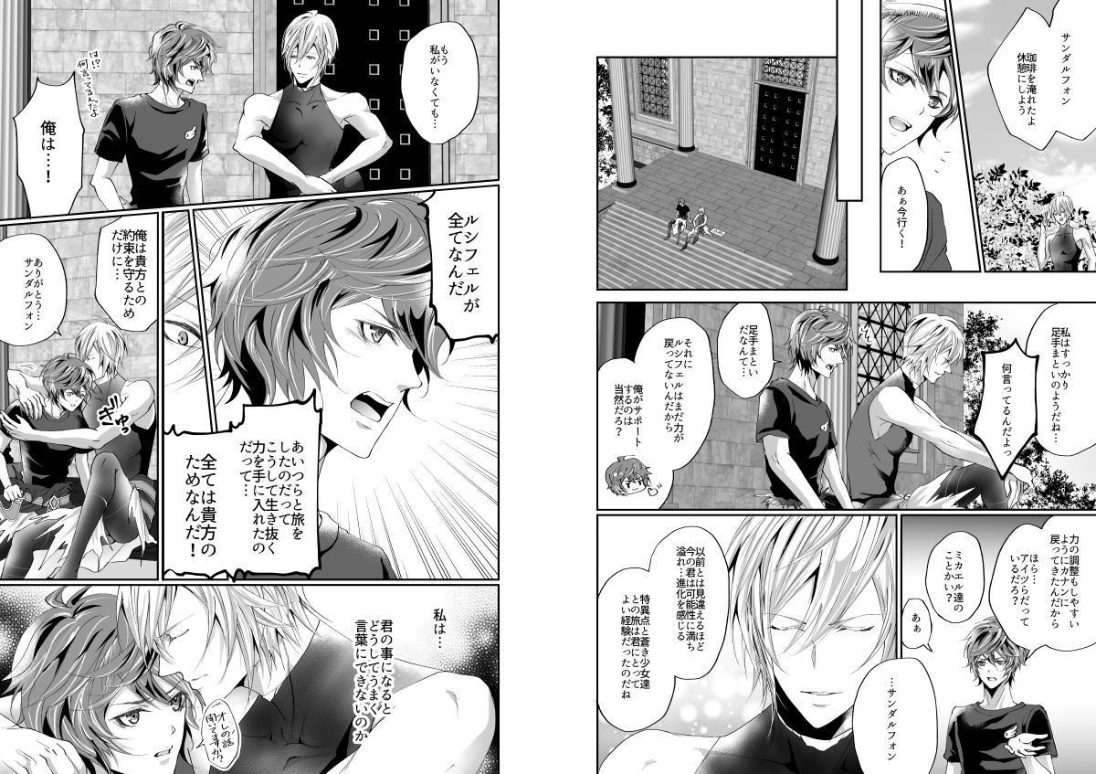 I WILL MAKE YOU HAPPY!【グランブルーファンタジー/ルシサン】 page 23