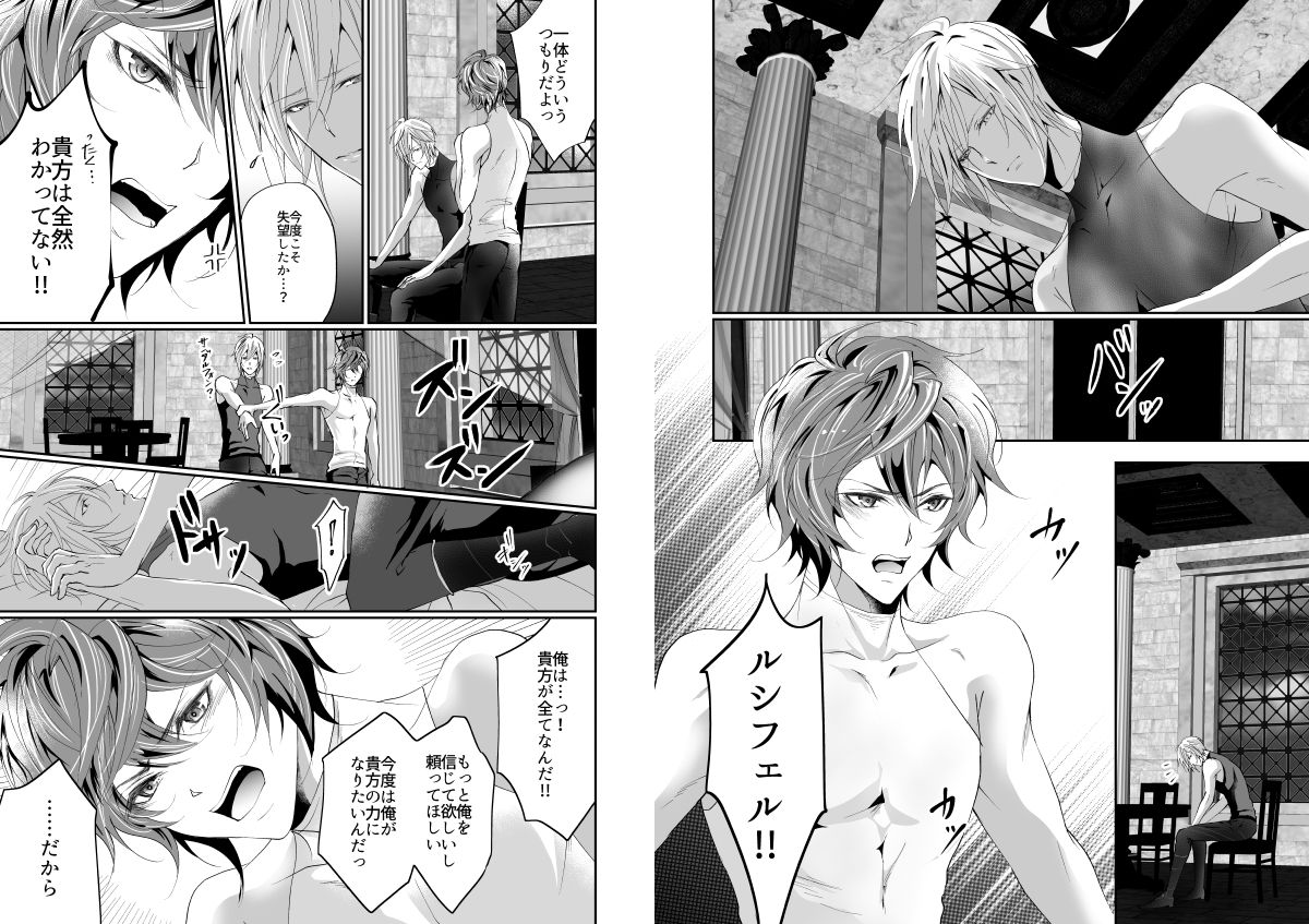 I WILL MAKE YOU HAPPY!【グランブルーファンタジー/ルシサン】 page 30