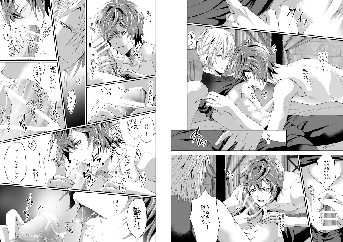 I WILL MAKE YOU HAPPY!【グランブルーファンタジー/ルシサン】 page 32