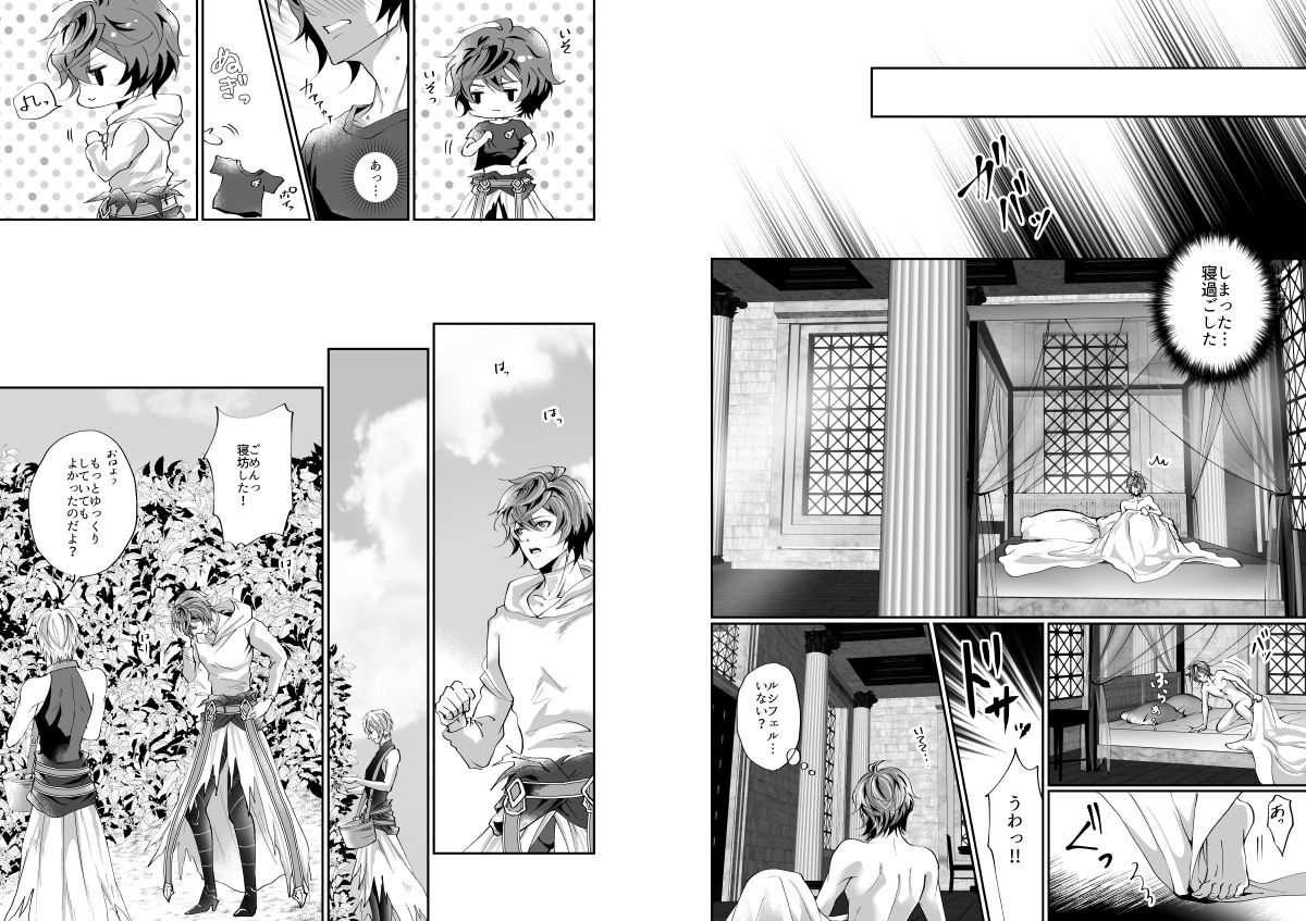 I WILL MAKE YOU HAPPY!【グランブルーファンタジー/ルシサン】 page 39
