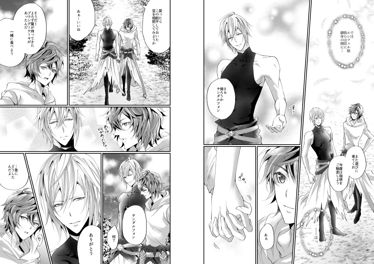 I WILL MAKE YOU HAPPY!【グランブルーファンタジー/ルシサン】 page 42