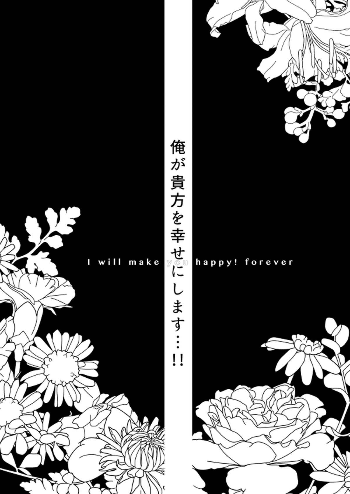 I WILL MAKE YOU HAPPY!【グランブルーファンタジー/ルシサン】 page 45