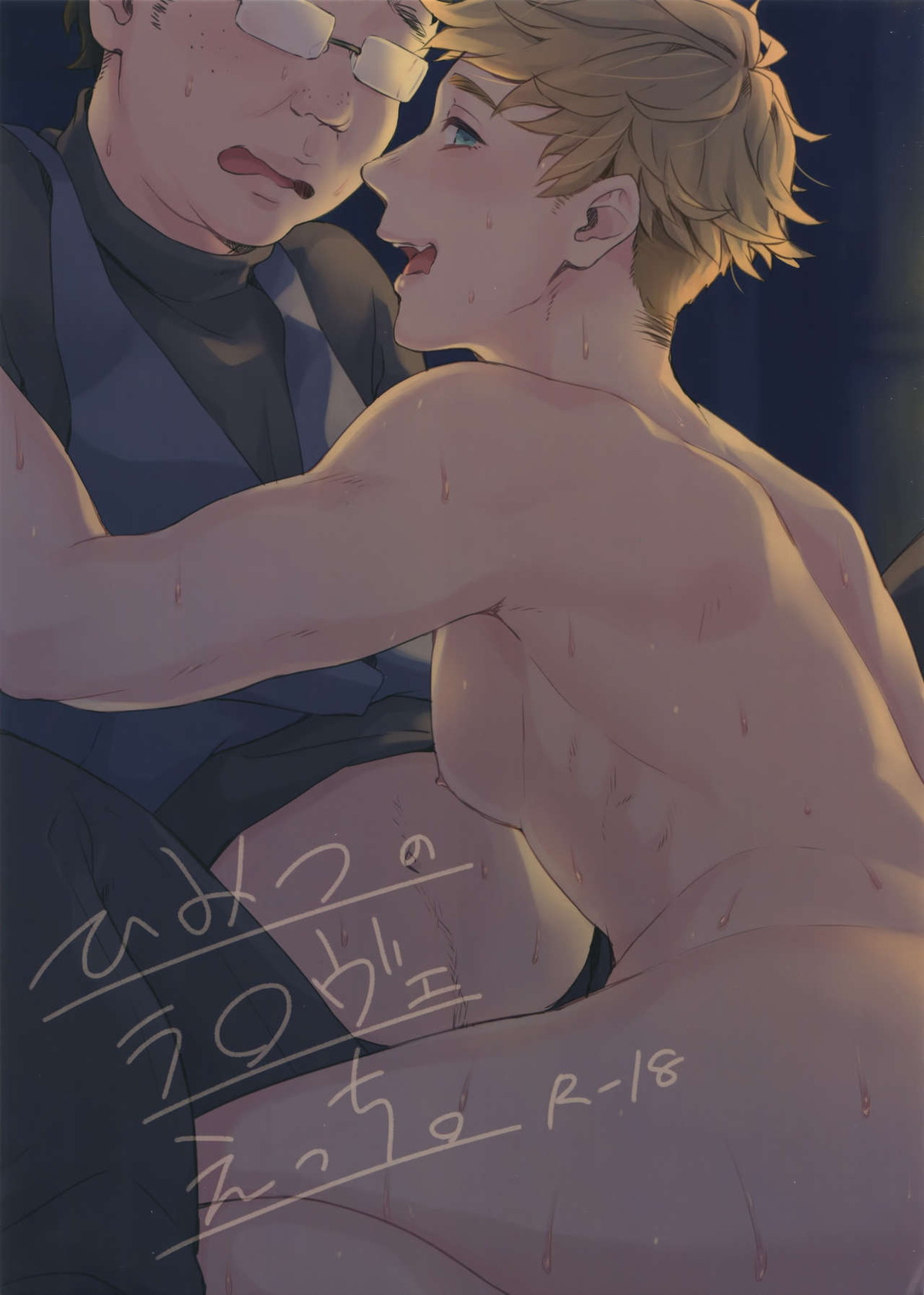 Recommended BL manga "ひみつのラ○ヴェえっち。【グランブルーファンタジー/モブ団長×ヴェイン】" cover image