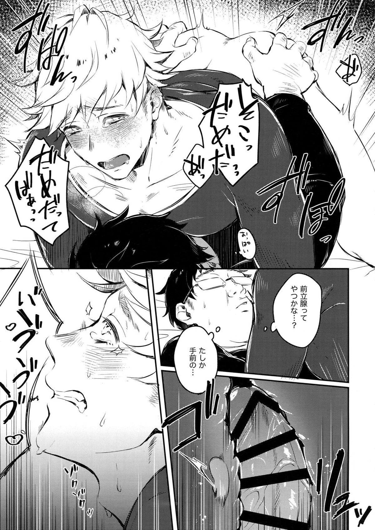 ひみつのラ○ヴェえっち。【グランブルーファンタジー/モブ団長×ヴェイン】 page 14