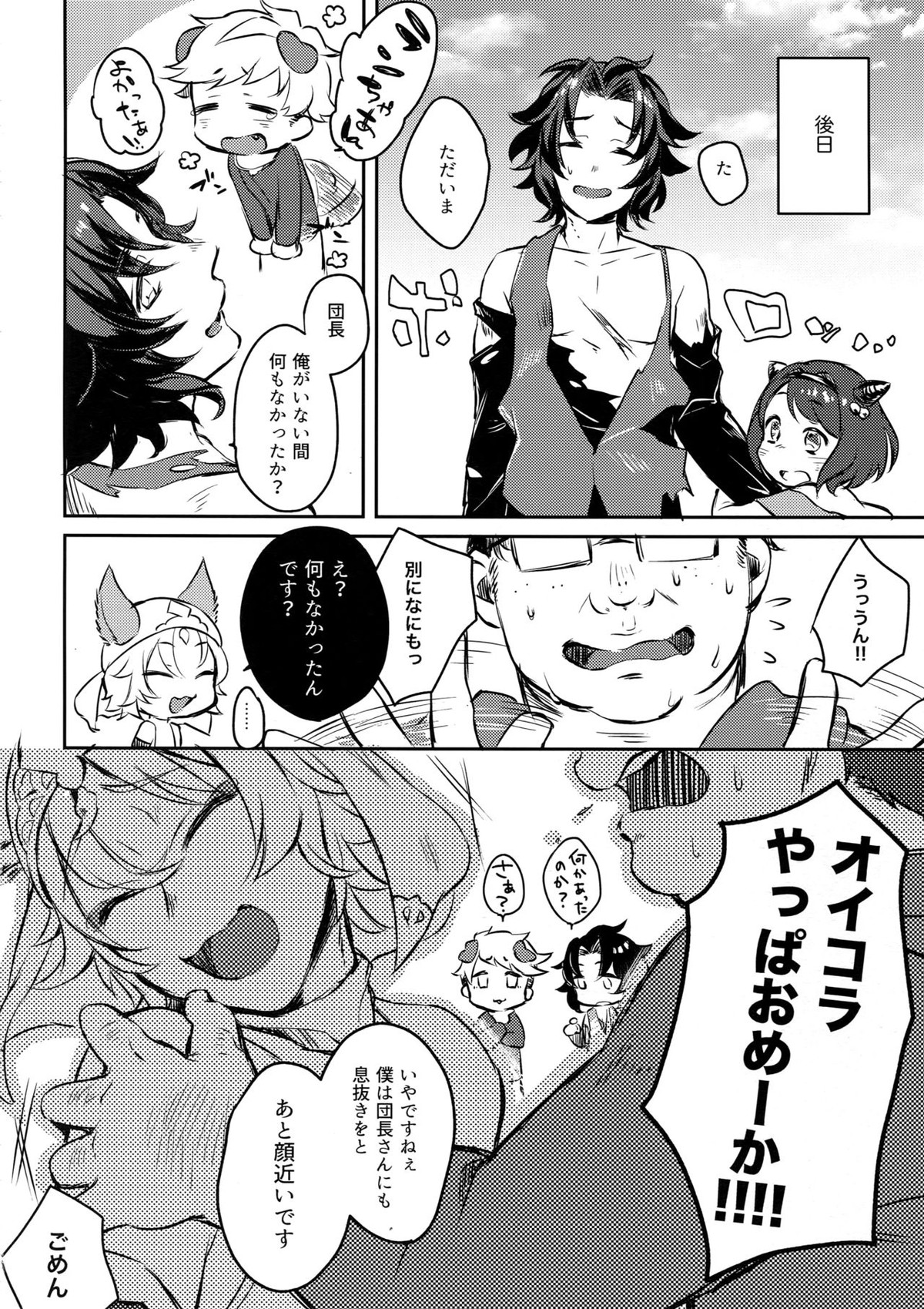 ひみつのラ○ヴェえっち。【グランブルーファンタジー/モブ団長×ヴェイン】 page 19