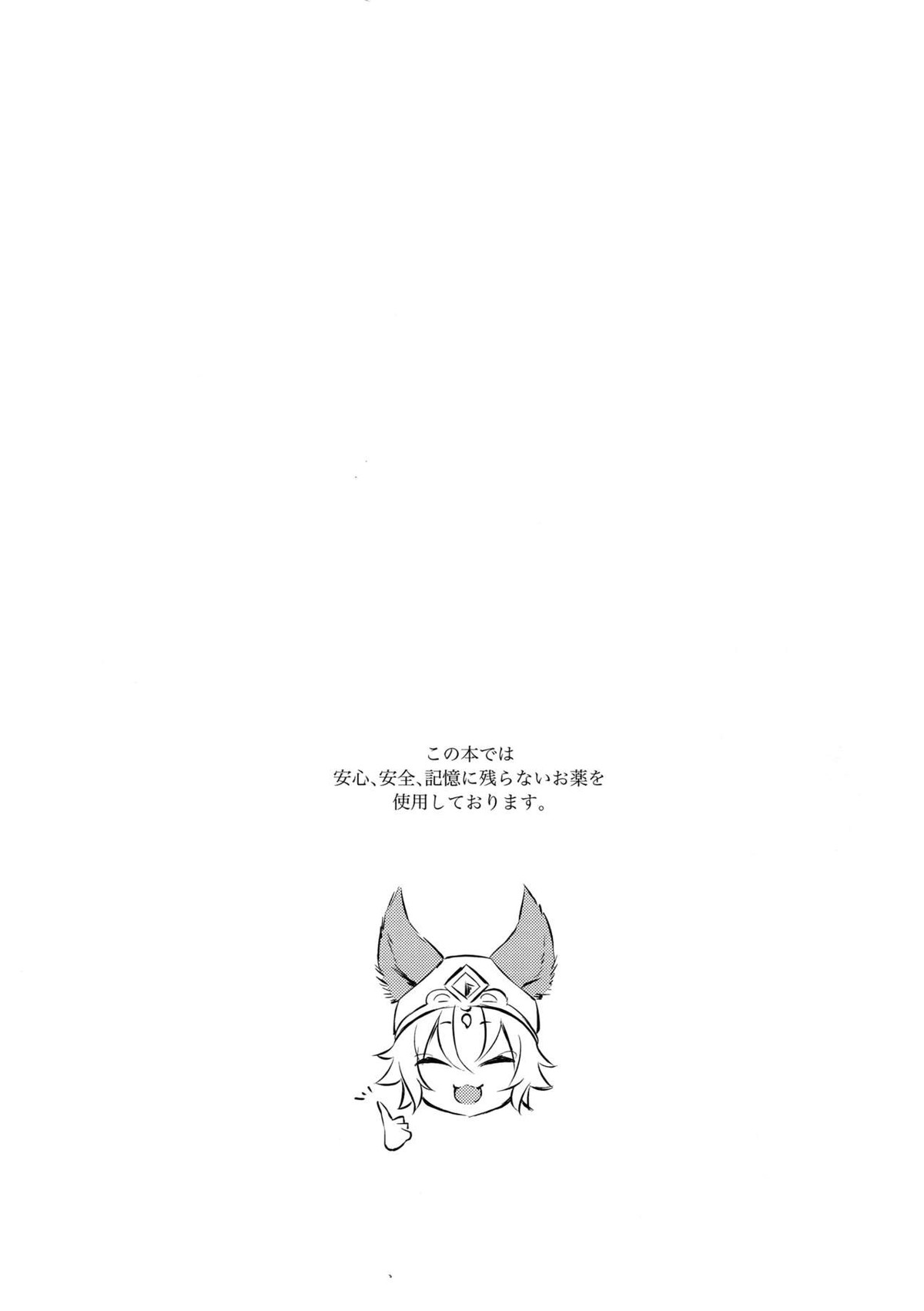 ひみつのラ○ヴェえっち。【グランブルーファンタジー/モブ団長×ヴェイン】 page 20